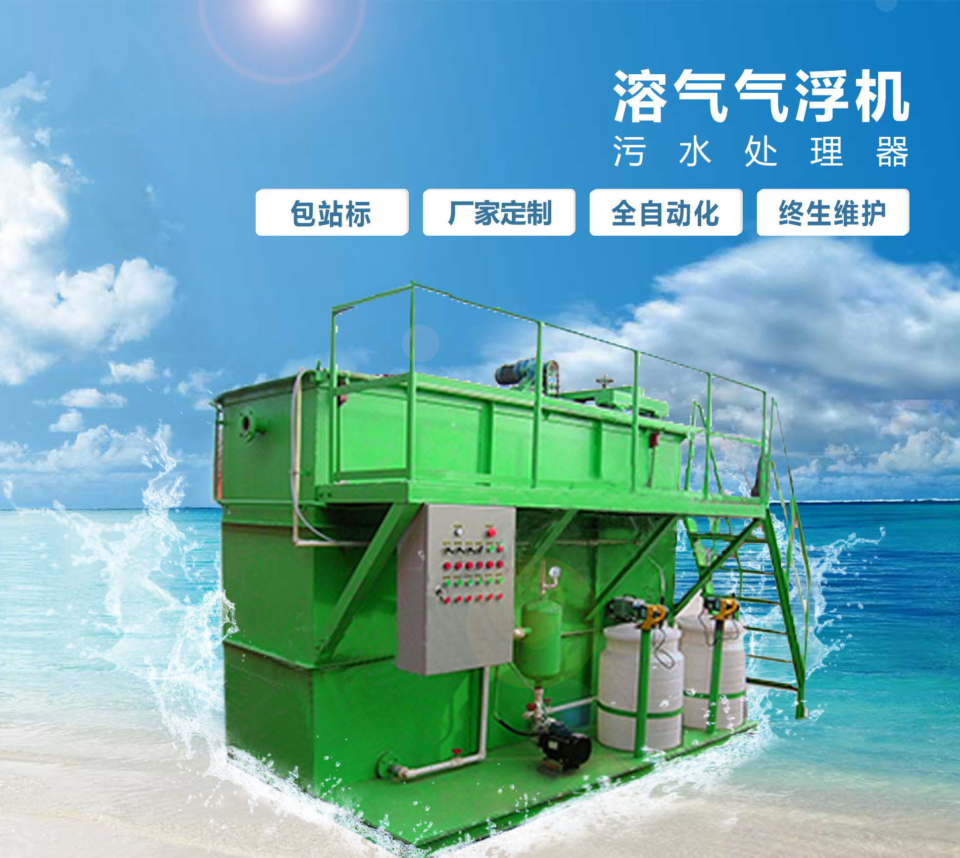 长丰溶气气浮机