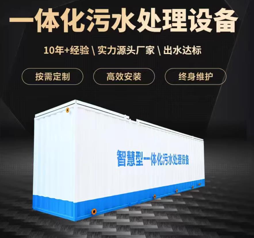 长丰一体化污水处理设备_生活污水处理_甘肃嘉源通环保